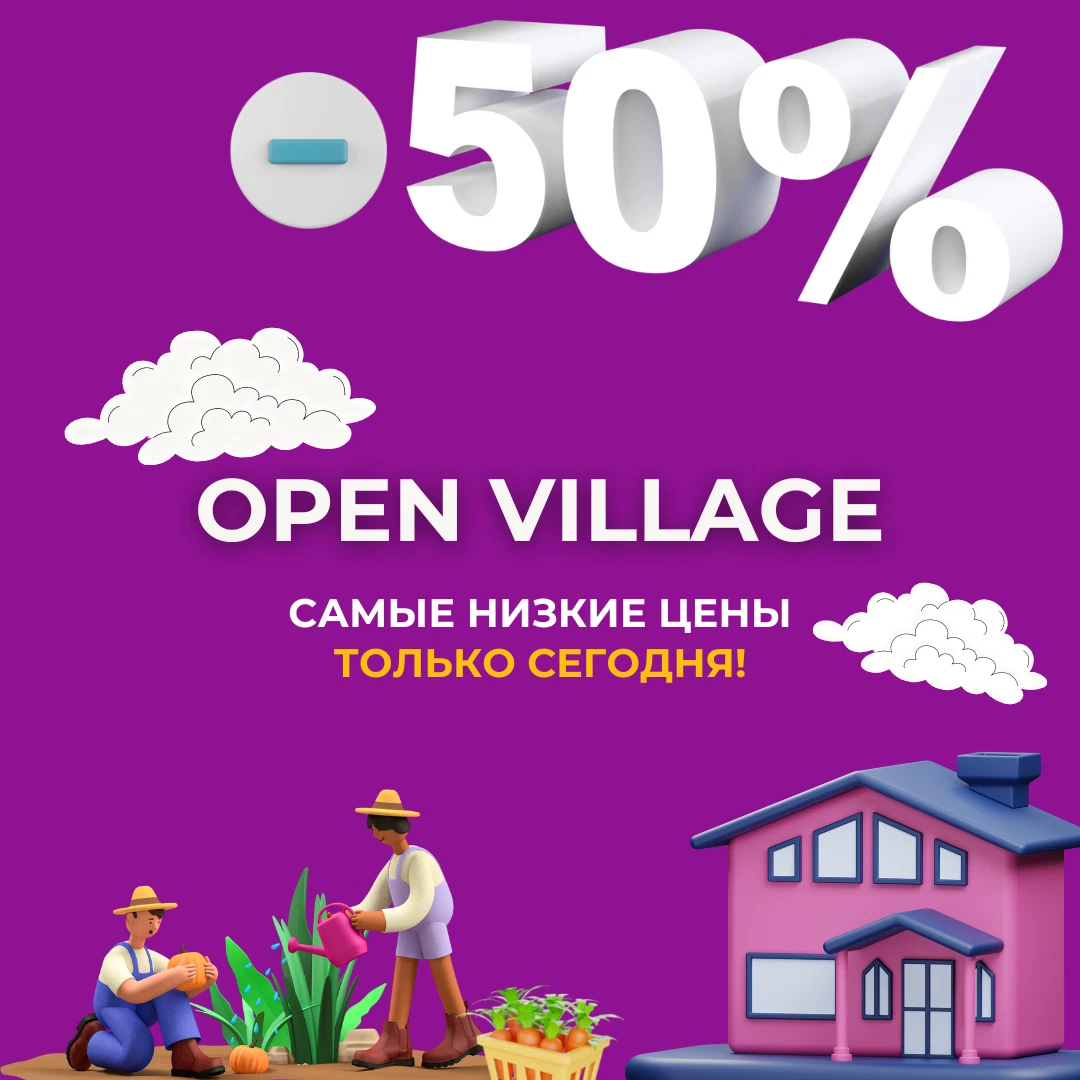 Вилладж 2024. Выставка open Village. Open Village 2022 выставка. Опен Виладж 2022. Опен Вилладж 2023.