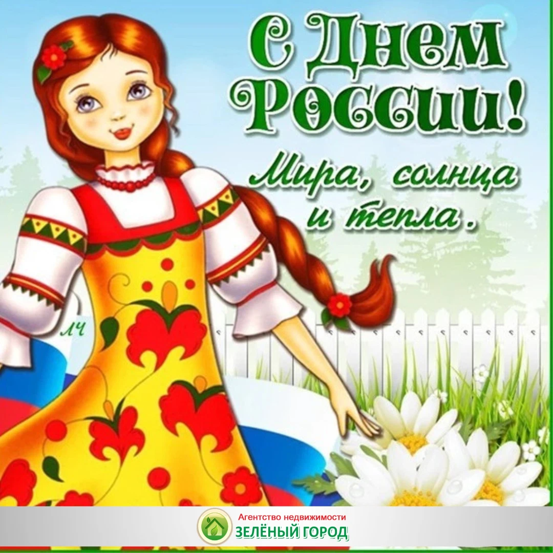 12 июня картинки календарь