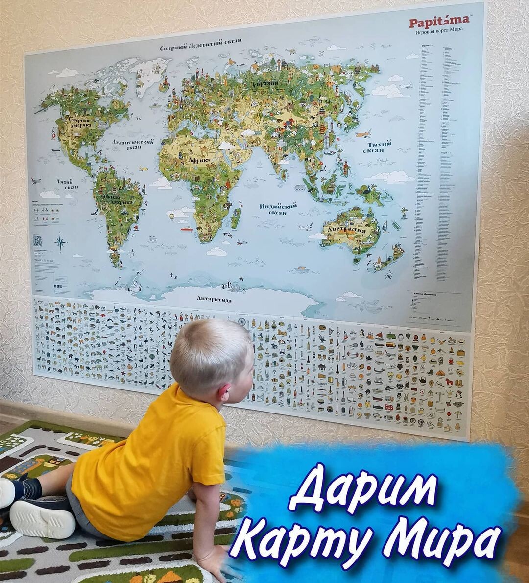 Карта мира игровая papitama