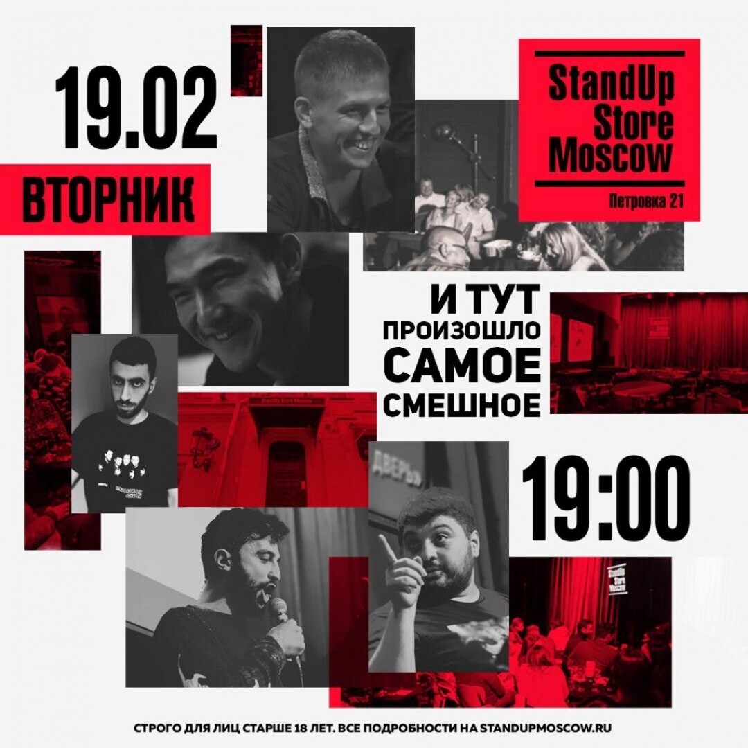 Афиша москва 29 февраля. Стендап стор Москоу. Standup Store Moscow. Off Moscow афиша. Standupstoremoscow.