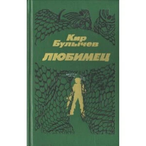 Булычев к. Путешествие алисы книга. Алиса шеститомник булычев. Булычев рецензии. Путешествие алисы аудиокнига.
