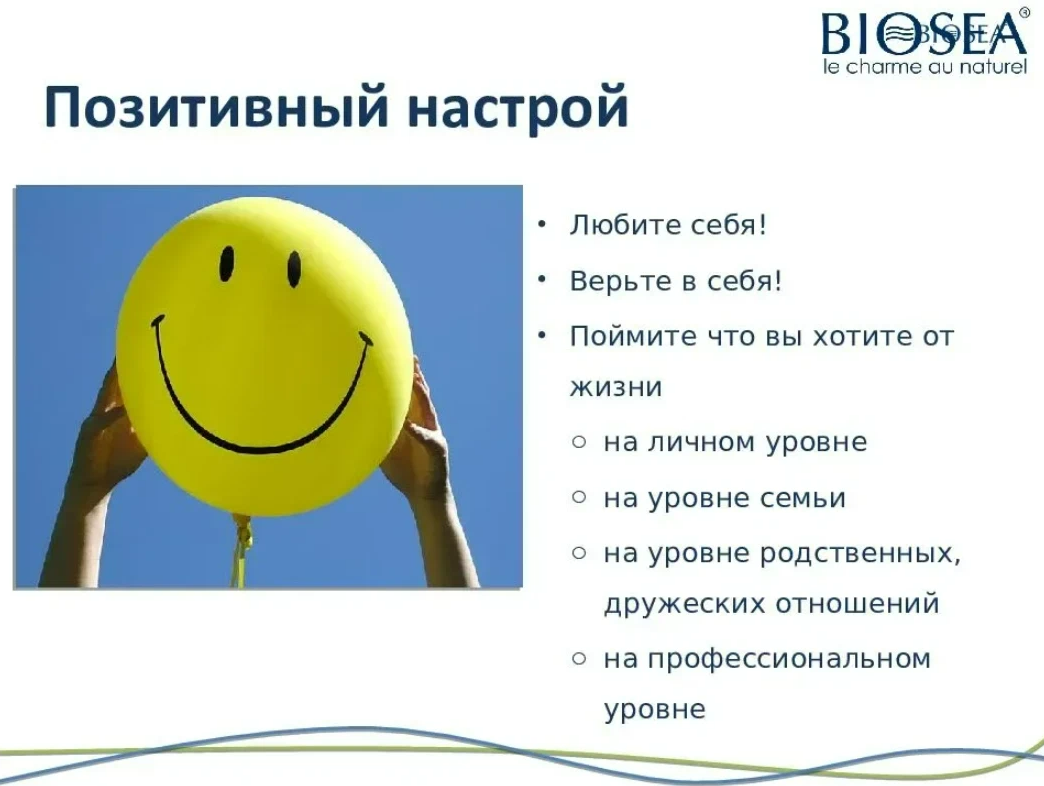 Не получается настрой. Позитивный настрой. Положительный настрой. Позитивный настрой на день. Психологический настрой на позитив.