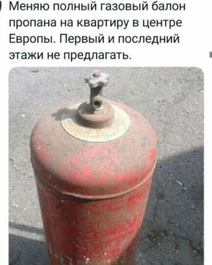 Как заменить газовый баллон правильно Сегодня мы наблюдаем как Европа начинает отбирать из хранилищ остатки газа. НПО 