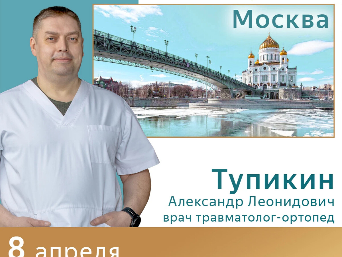 Врач ортопед екатеринбург. Воронцов Александр Леонидович коррекция веса. Серебро Александр Леонидович травматолог отзывы.
