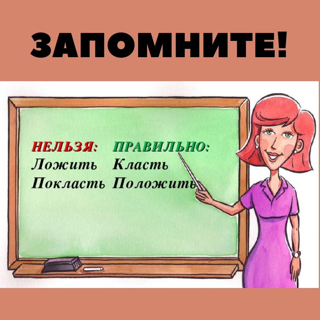 Ложу или кладу. Что такое глагол?