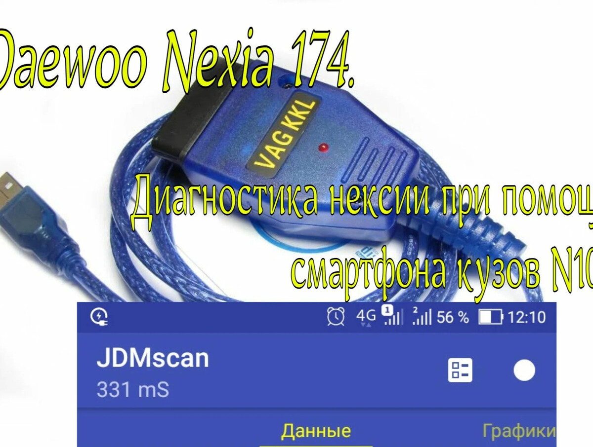 Программа для диагностики дэу нексия