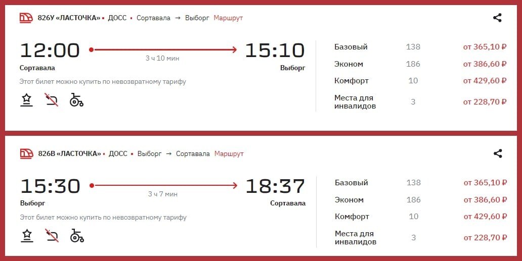 Билеты на поезд в выборг