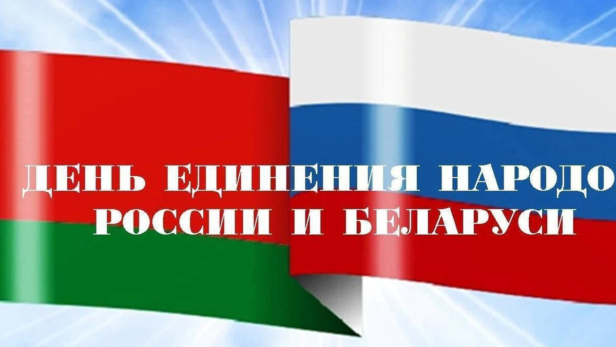 День единения народов картинки