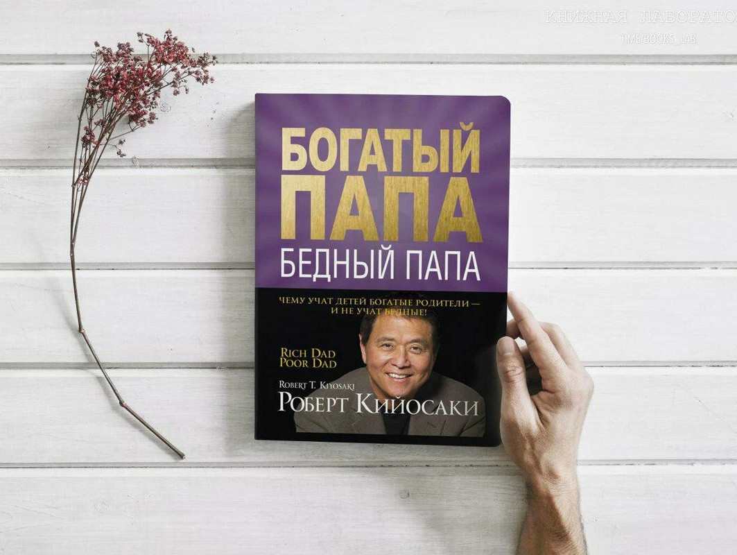 Книга богатый читать