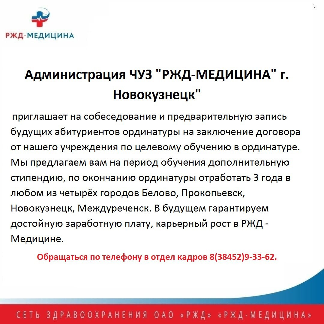 Чуз кб ржд медицина г улан удэ. РЖД медицина Новокузнецк. Чуз РЖД-медицина расшифровка. Приказы РЖД медицина.