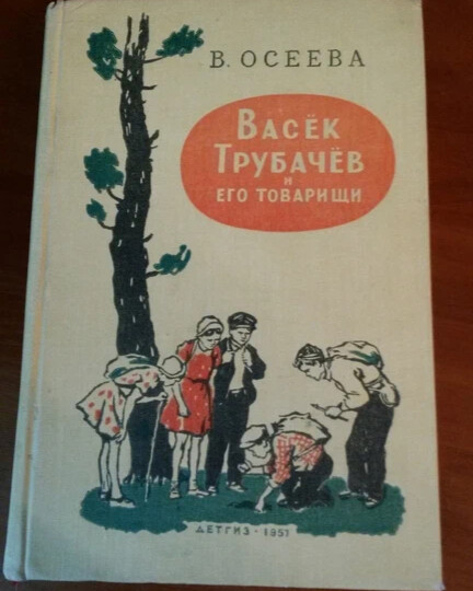 Трубачев и его товарищи читательский дневник