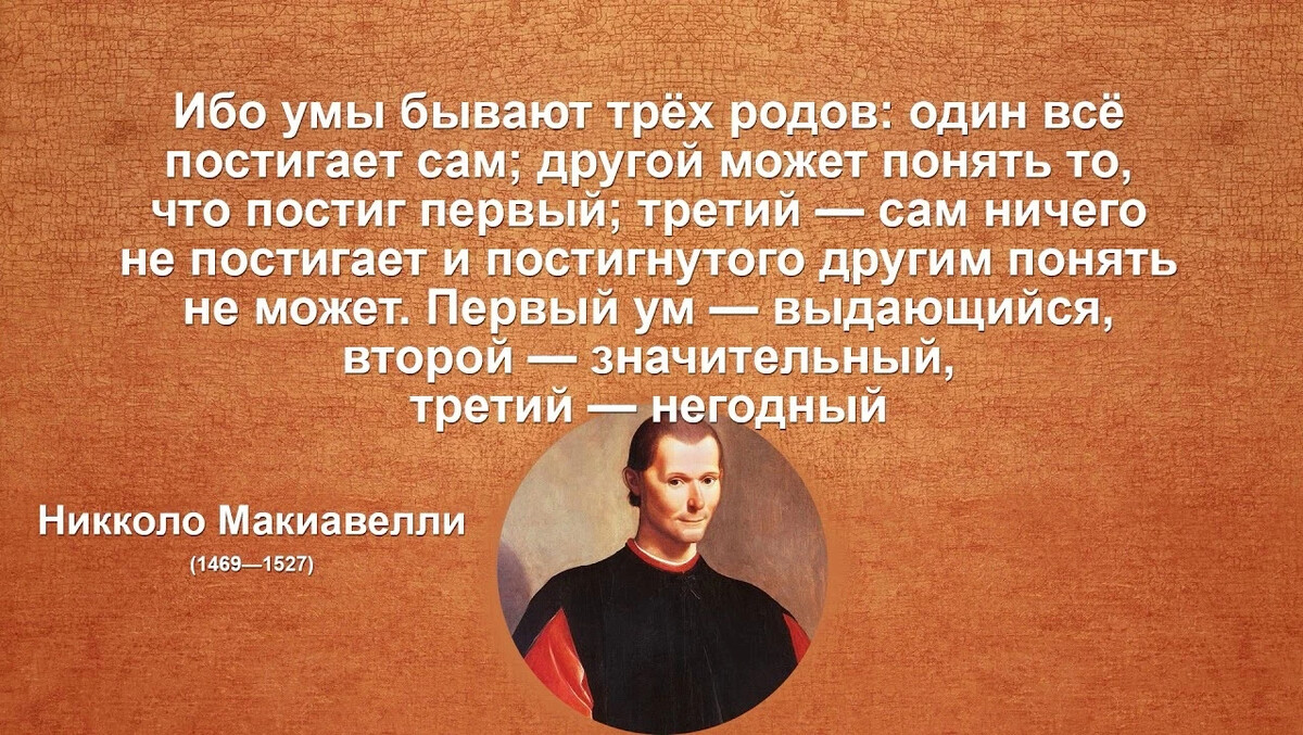 Кажется ваша история. Никколо Макиавелли изречения. Никколо Макиавелли высказывания. Никколо Макиавелли цитаты. Афоризмы Никколо Макиавелли.