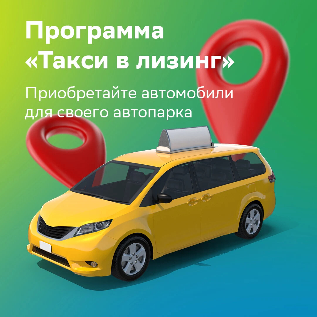 Такси в лизинг в Европлане