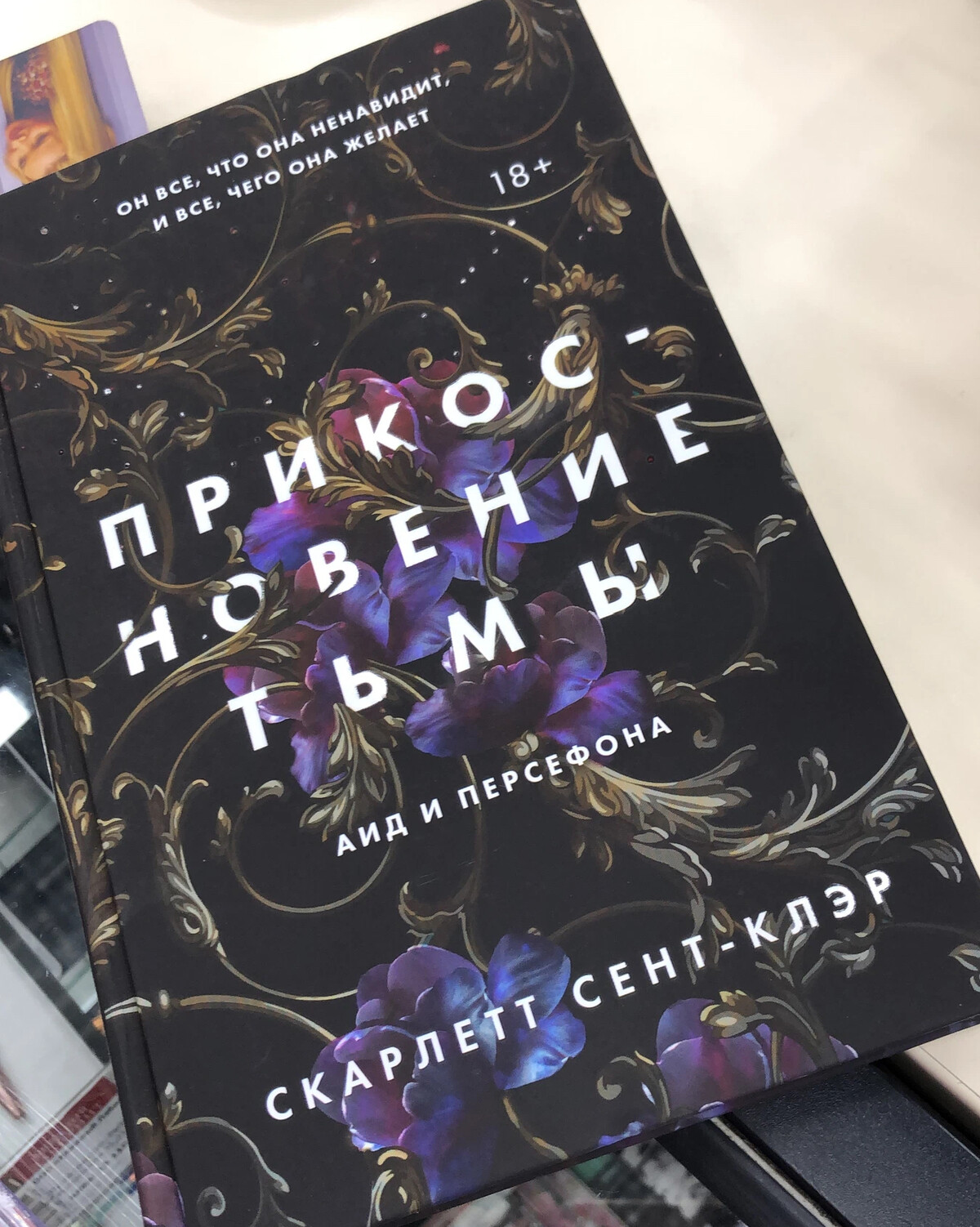 Скарлет сент клэр книги