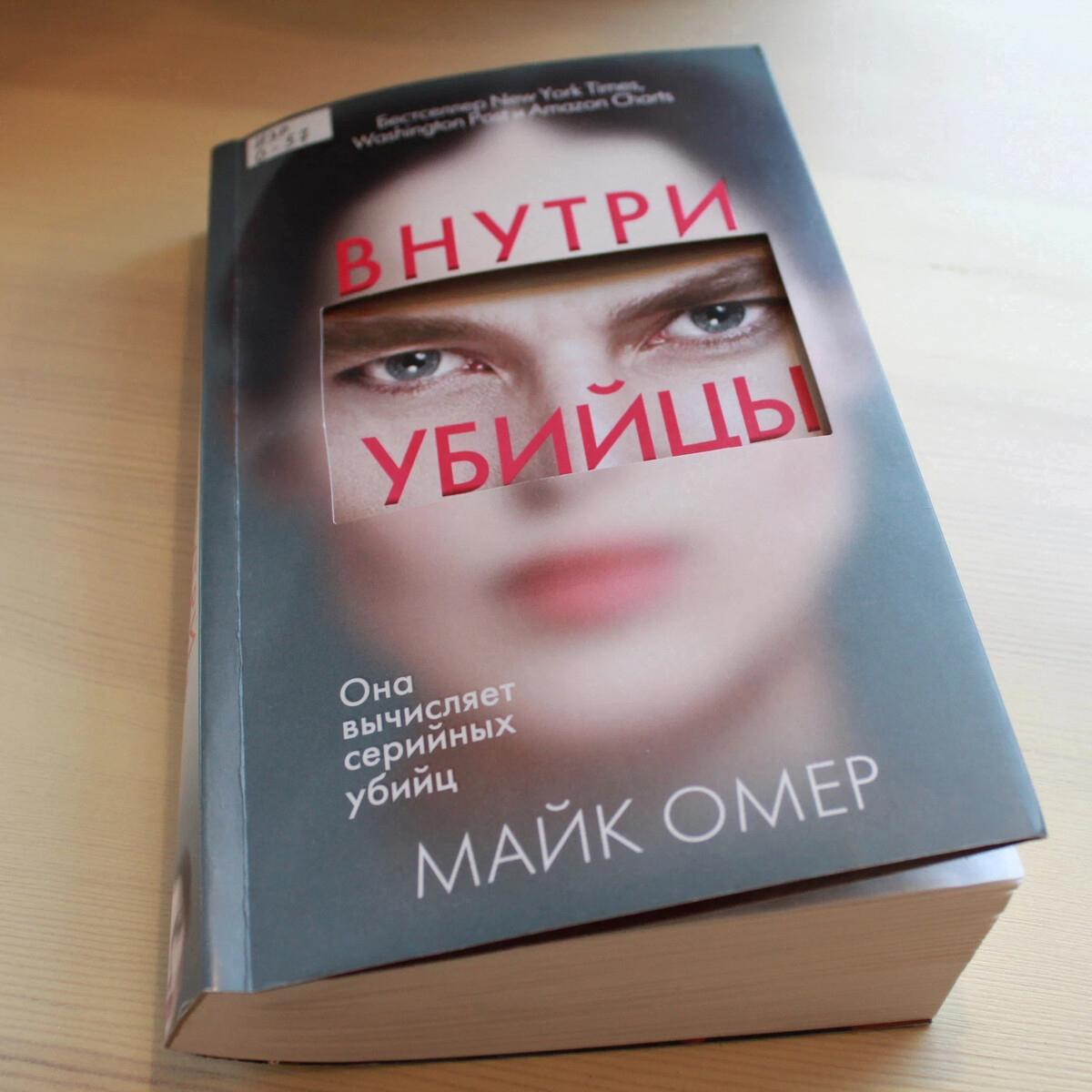 Майкам книга. Книги про профайлеров детективы.