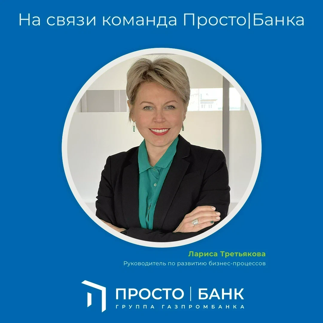 Просто банк проект. Банк простой. Финансовые решения. Просто банк проект. Prostobank.