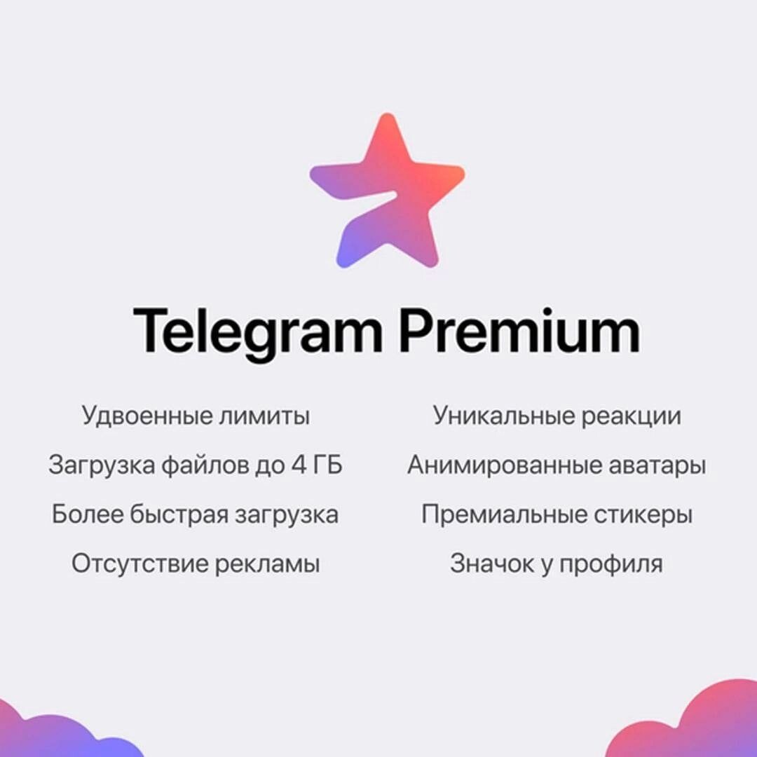 Как скачать телеграмм премиум бесплатно на андроид фото 116