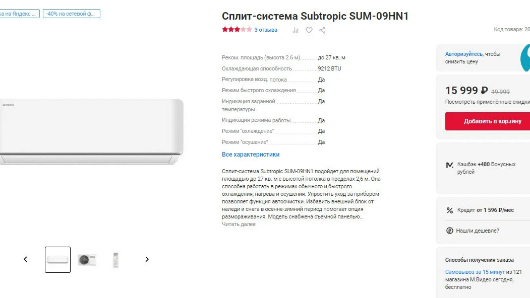 Сплит маркет. Сплит-система Subtropic sum-09hn1. Яндекс сплит. Яндекс Маркет сплит. Сплит система r.x.v.