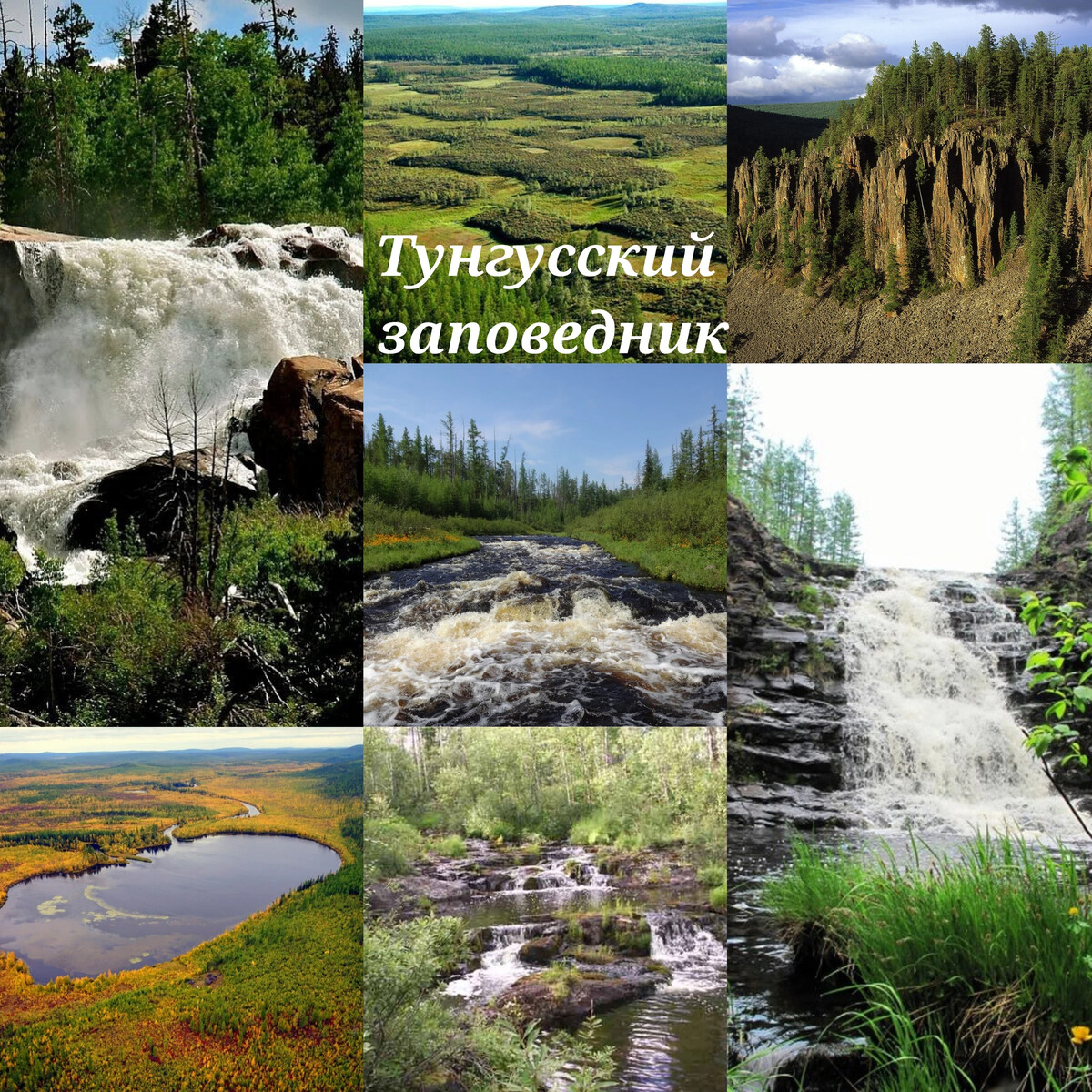 Карта тунгусский заповедник