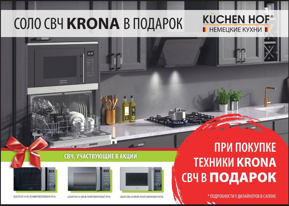 Крона техника для кухни чье производство