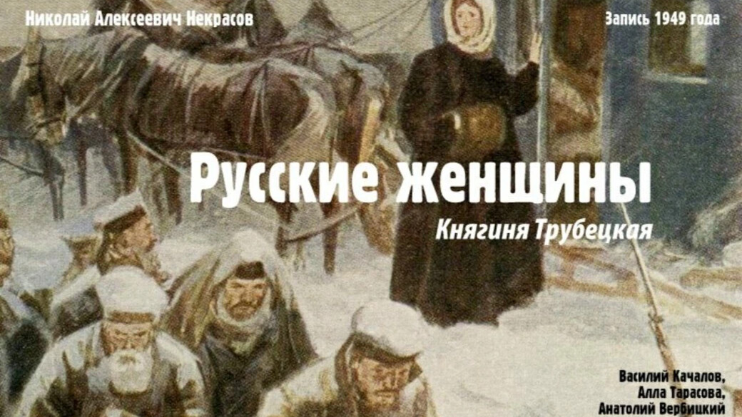 Судьба женщины некрасов. Ломоносова и в поэме Некрасова «русские женщины». Некрасов русские женщины княгиня Трубецкая анализ. Н А Некрасов княгиня Трубецкая тест вариант 2 ответы.