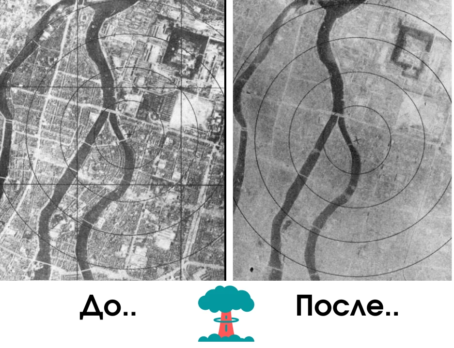 Карта хиросимы до и после взрыва