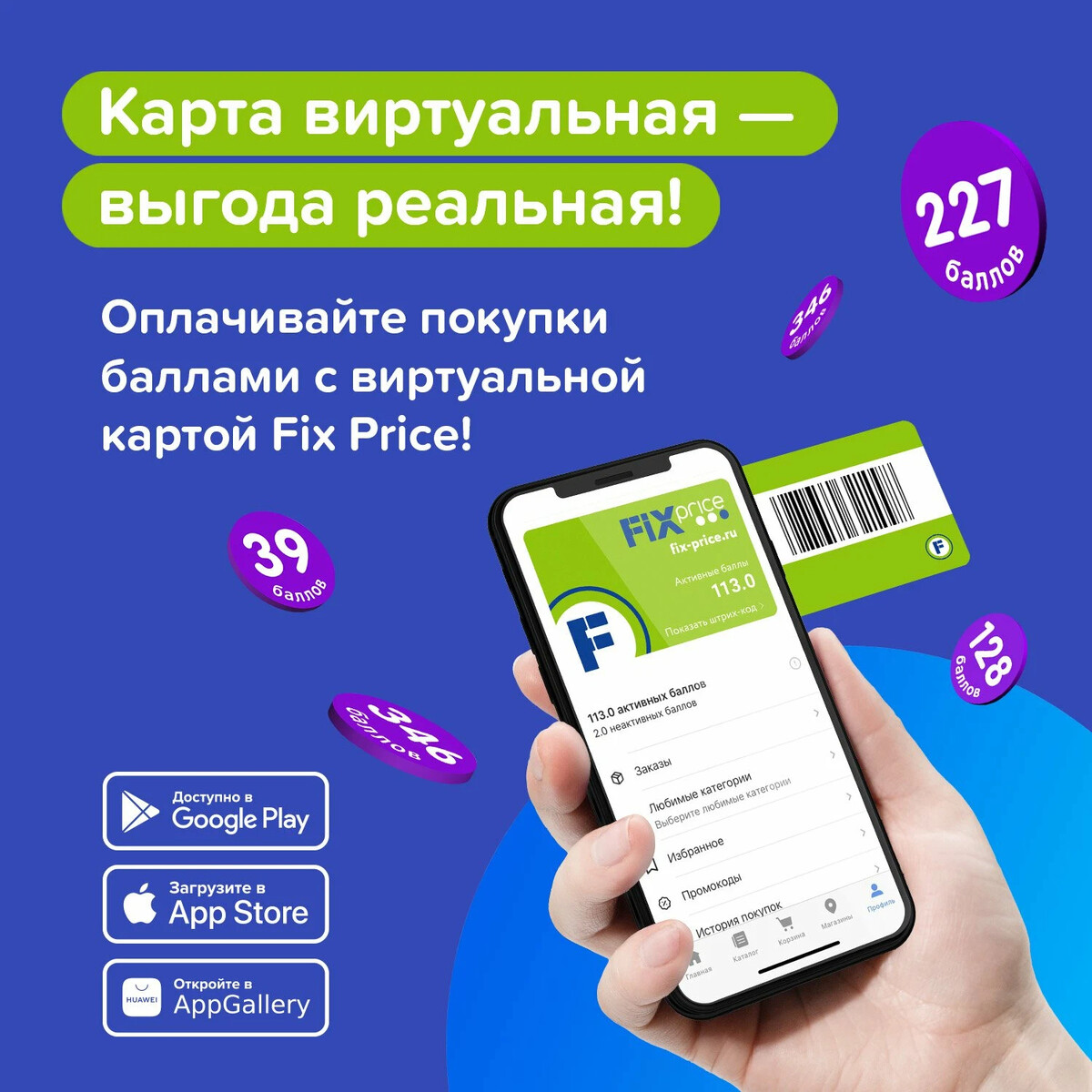 Виртуальная карта fix price