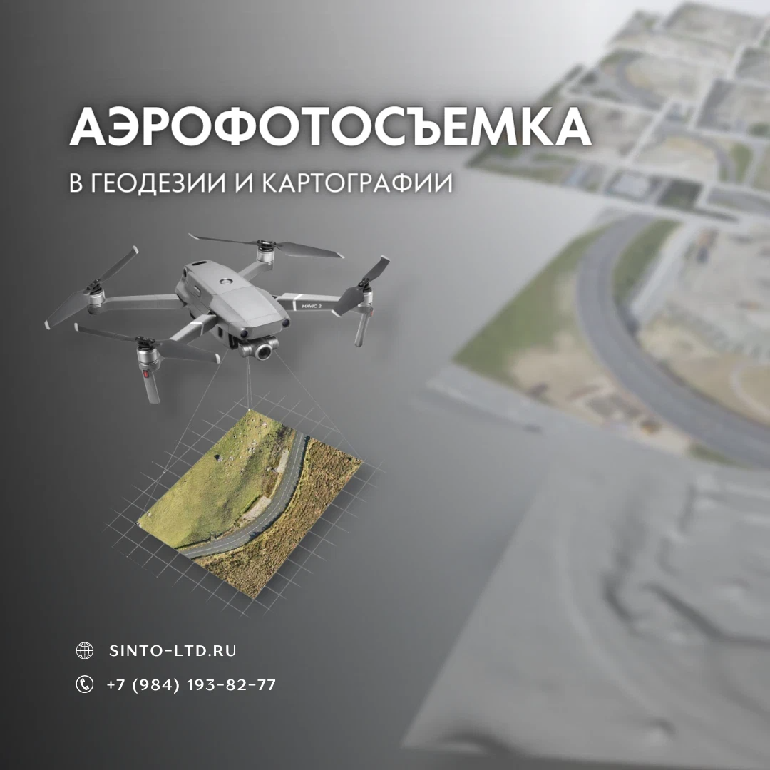 Геодезия и аэрофотосъемка журнал. Аэрофотосъемка в геодезии. Аэрофотоплан это геодезия. Аэрофотоснимок в геодезии. Центр геодезии и картографии реклама.