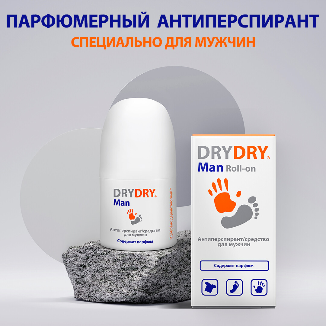 Dry Dry антиперспирант. Антиперспирант мужской драй драй. DRYDRY Classic Roll-on. Человек пользуется антиперспирантом.