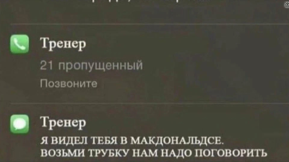 Бери трубку маме. Пропущенные звонки. Пропущенный от тренера. Пропущенный вызов. Картинка пропущенный от тренера.