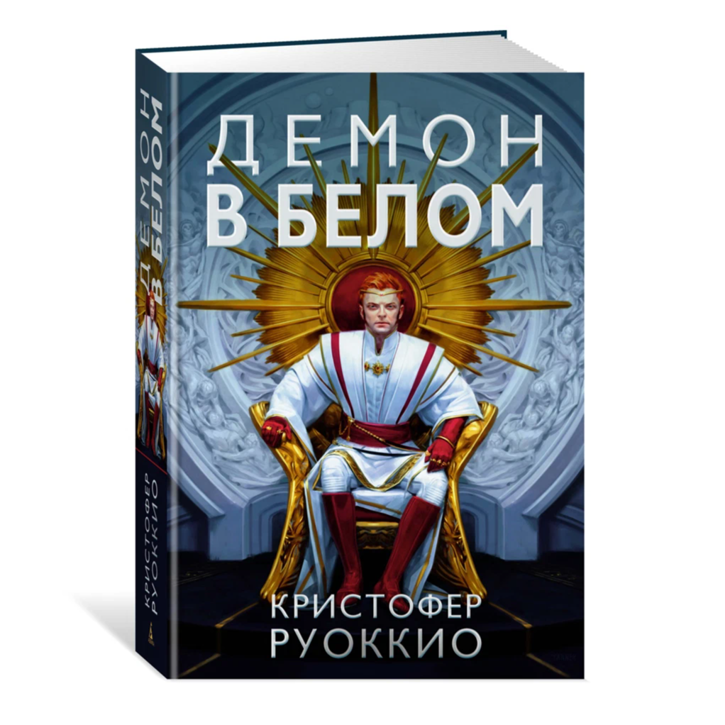 Кристофер руоккио