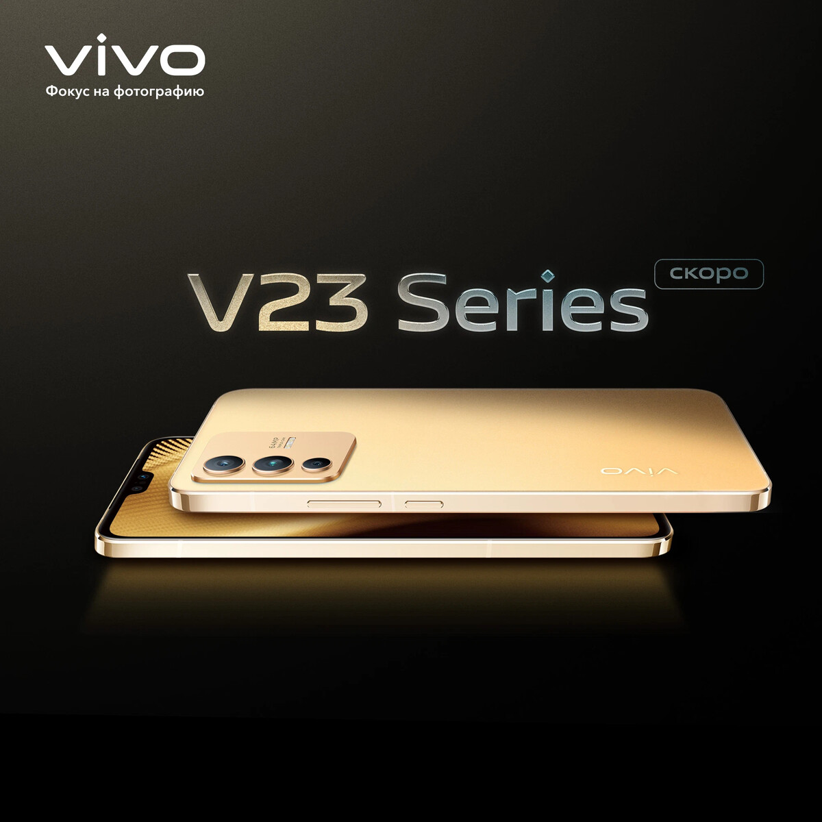 Vivo v23. Смартфон vivo v23 Pro. Vivo 23 5g. Смартфон vivo v23 5g. Vivo новый смартфон 2022.