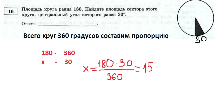 Площадь круга равна 78 найдите площадь сектора. Найдите площадь сектора окружности. Площадь круга и площадь сектора. Вычислить площадь сектора. Вычислить площадь сектора круга.