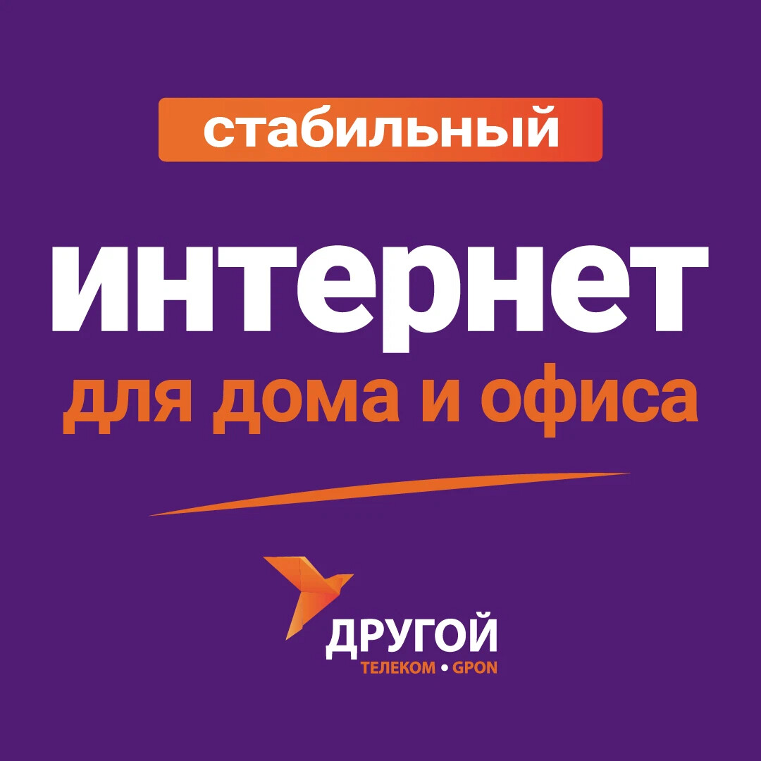 другой телеком тольятти. интернет другой телеком. интернет другой телеком. интернет провайдеры тольятти. другой телеком тольятти.