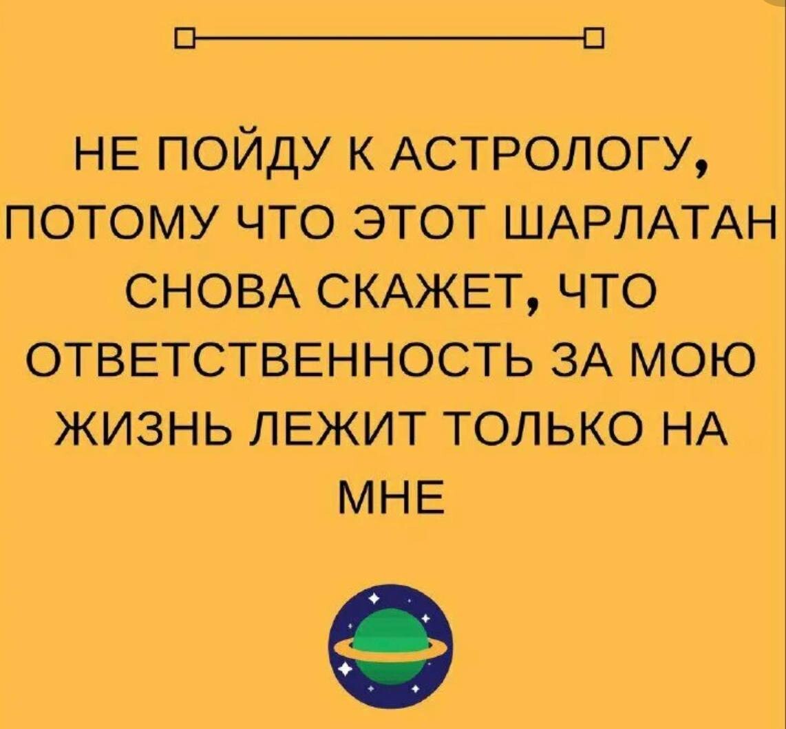 Картинки про астрологию