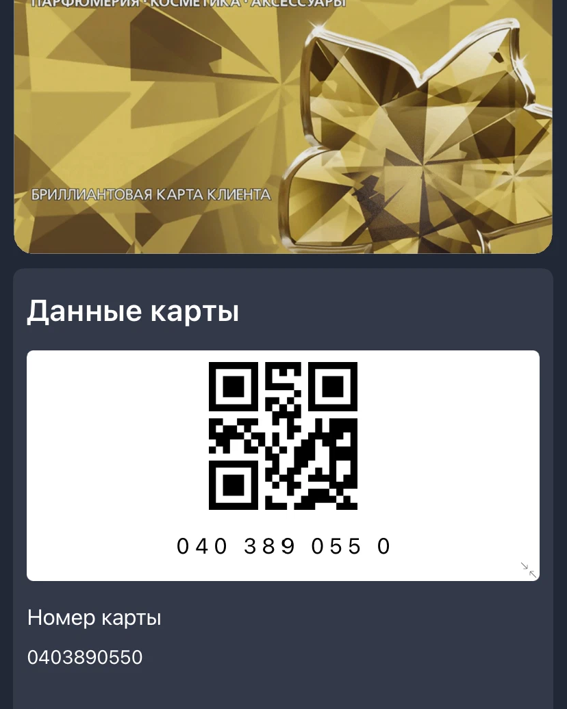 Бриллиантовая карта лэтуаль какая скидка