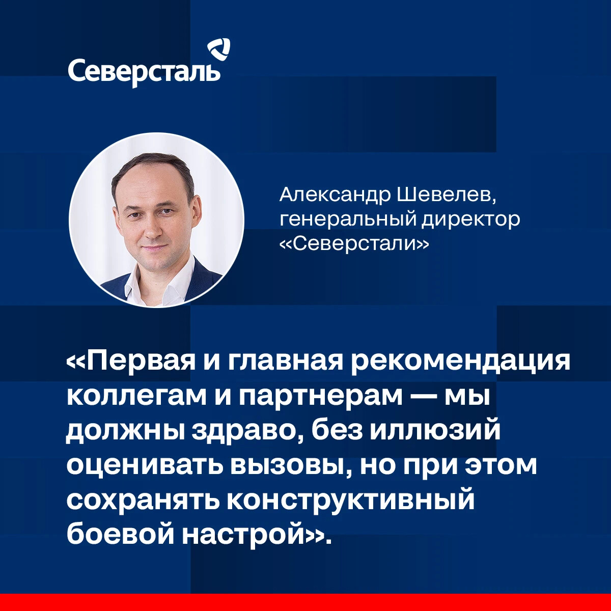 Директора северстали список. Ближайшее заседание совета директоров северстали. Совет директоров северсталь. Бочкарев алексей северсталь. Ближайшее заседание совета директоров северстали.
