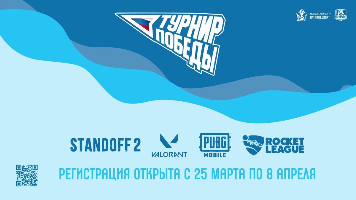Центр патриот спорт. Приглашение на Кибер турнир. Московский центр Патриот спорт логотип. Турнир Победы школа по киберспорту. Программы деятельности спорт, Патриот.