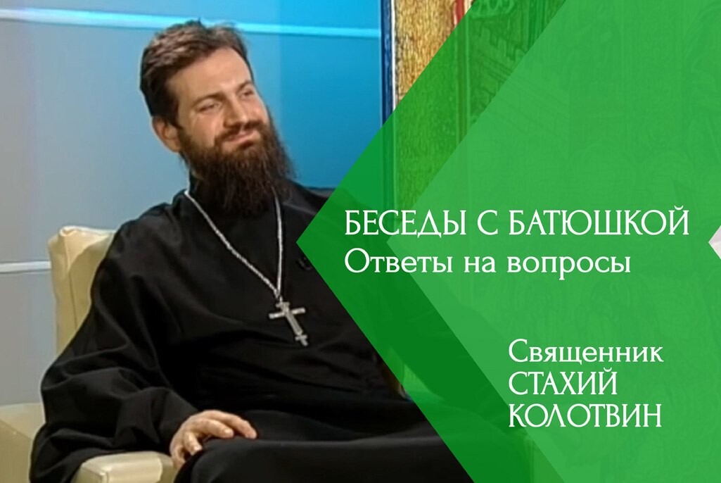 священник по связям с общественностью православной церкви. разговоры с батюшкой. беседы с батюшкой. беседы с батюшкой на телеканале союз последние 2021. беседы с батюшкой на телеканале союз последние 2021.