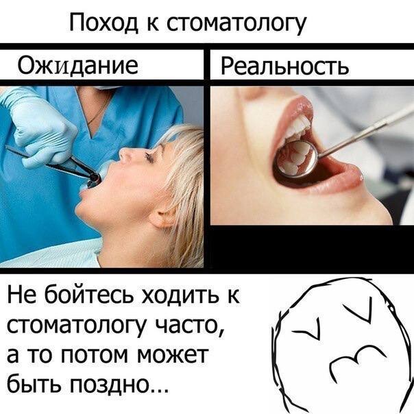 Картинка шутка про стоматологов