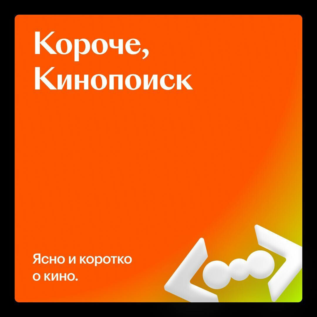 Короче КИНОПОИСК.