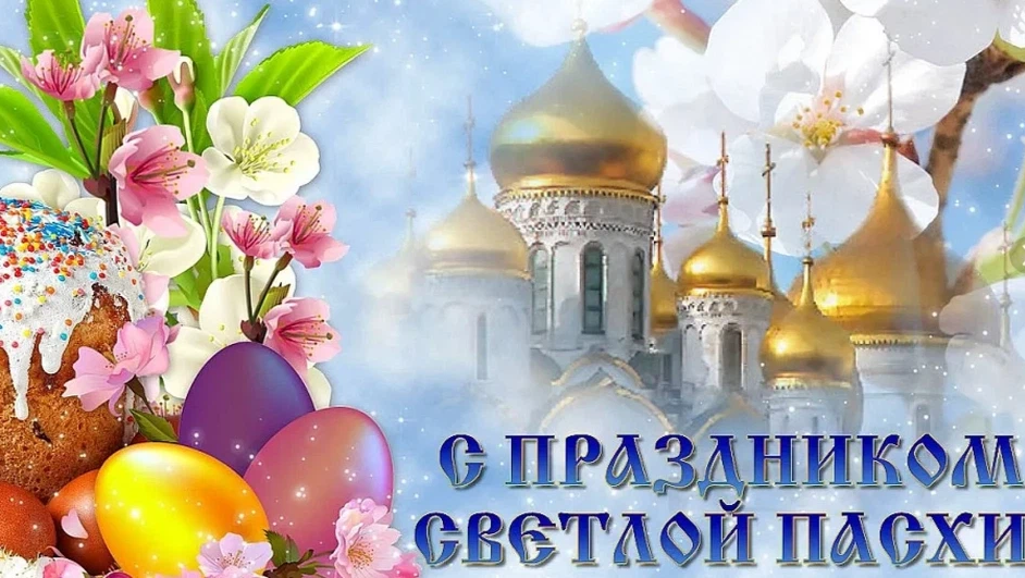С праздником воскресения христова картинки