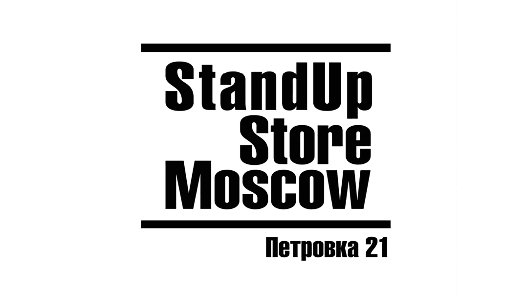 Женский стендап билеты в москве xn xn. Стендап Москов. Stand up Store Москва. Стендап сторе. Standup Store Moscow.