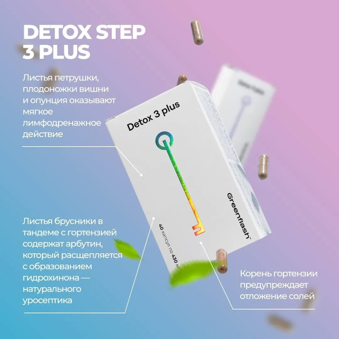 Detox Step 1 Plus — формула очищения кишечника