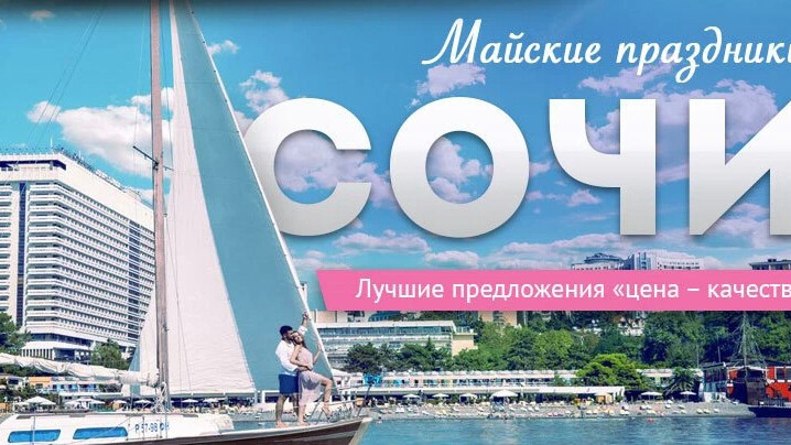 Где отдохнуть на майские праздники 2022