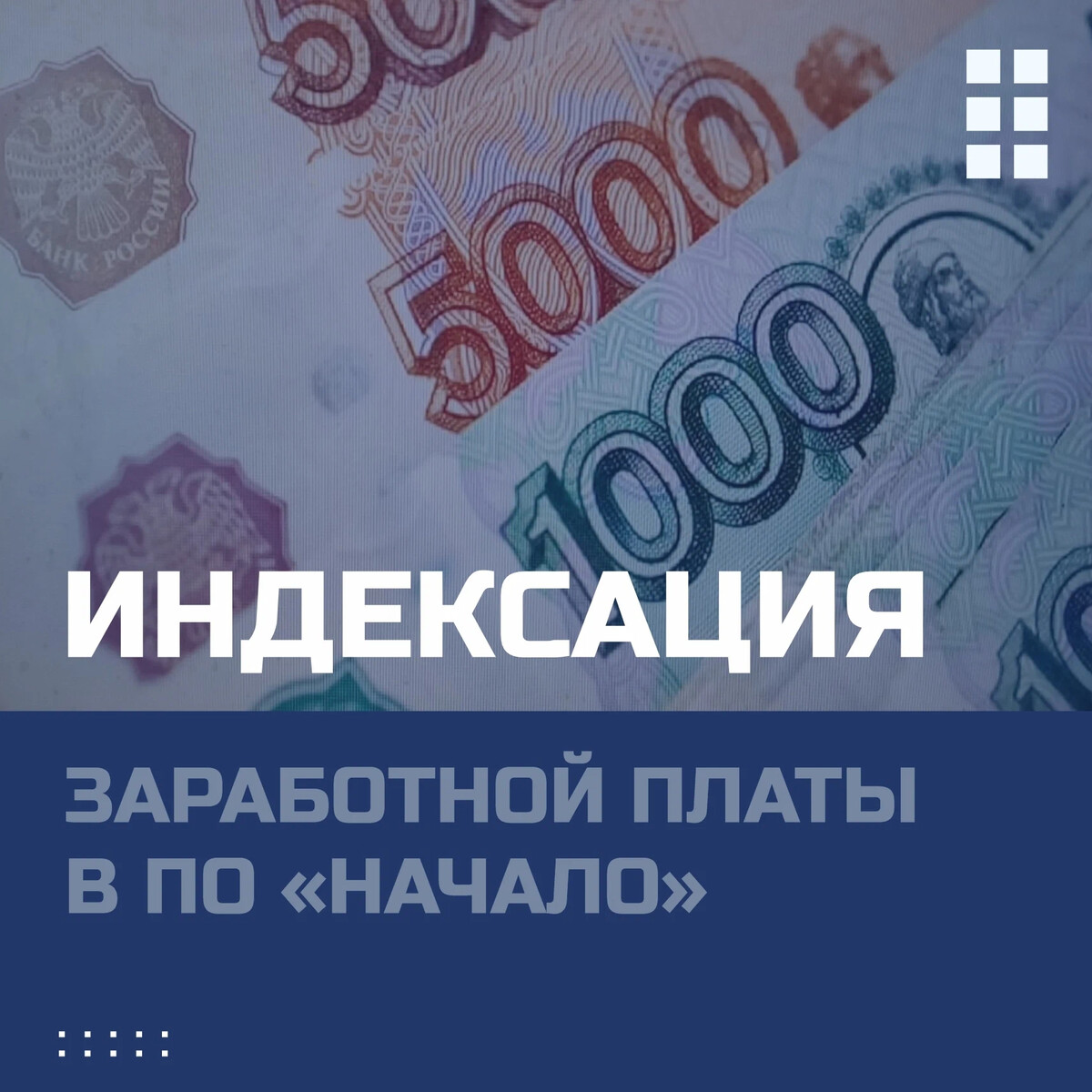 Индексация зп