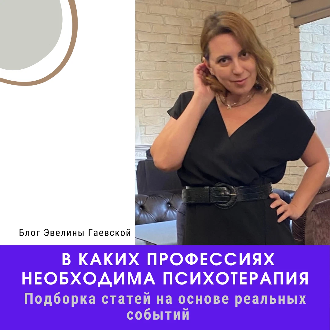 блог эвелины гаевской дзен. блок эвелины гаевской пополам. блок эвелины гаевской картинки. блог эвелины гаевской дзен. блок эвелины гаевской картинки.