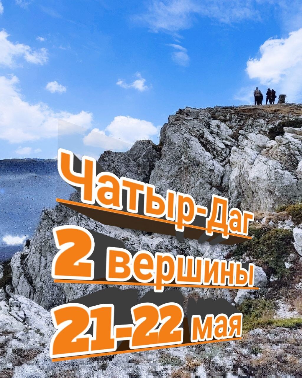 Походы в новороссийске. Походы выходного дня Новороссийск. Горные походы Новороссийск.