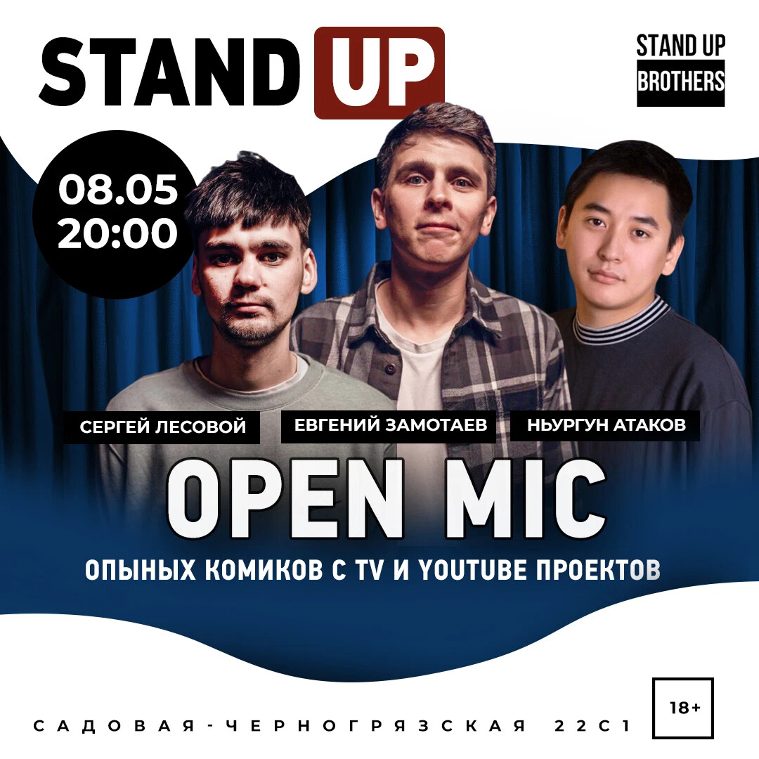 Афиша реутова. Стенд ап МСК. Stand up приглашаем. Афиша Москва сегодня концерты. Афиша ТВ.