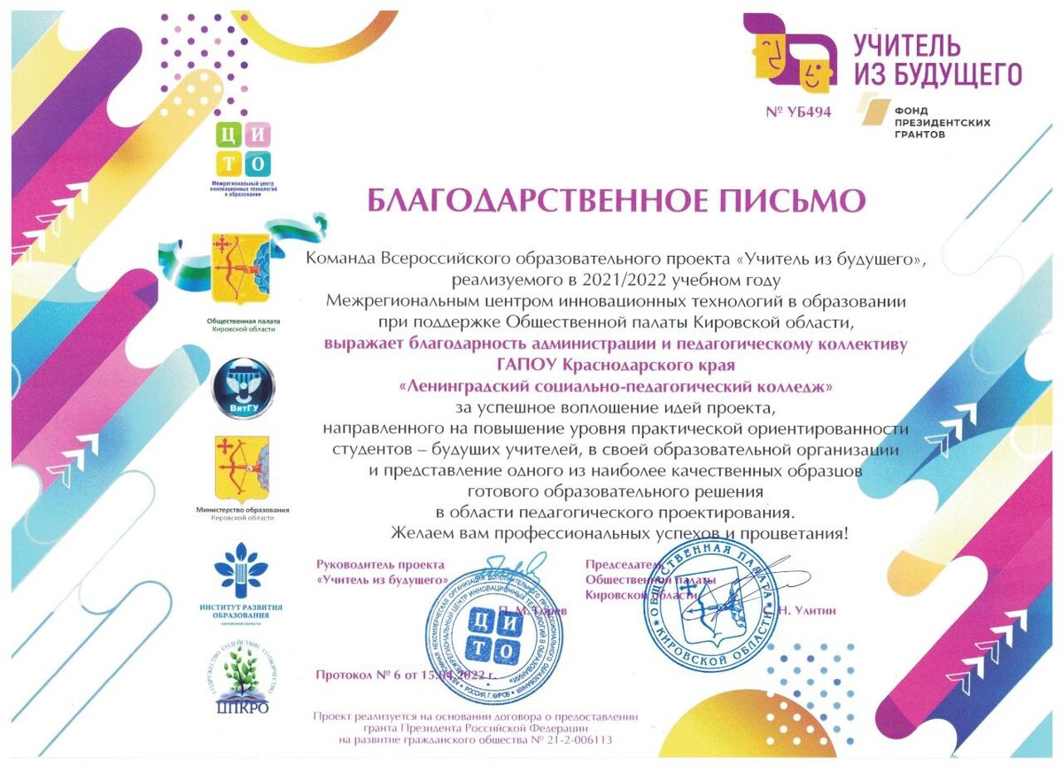 Проект учитель будущего